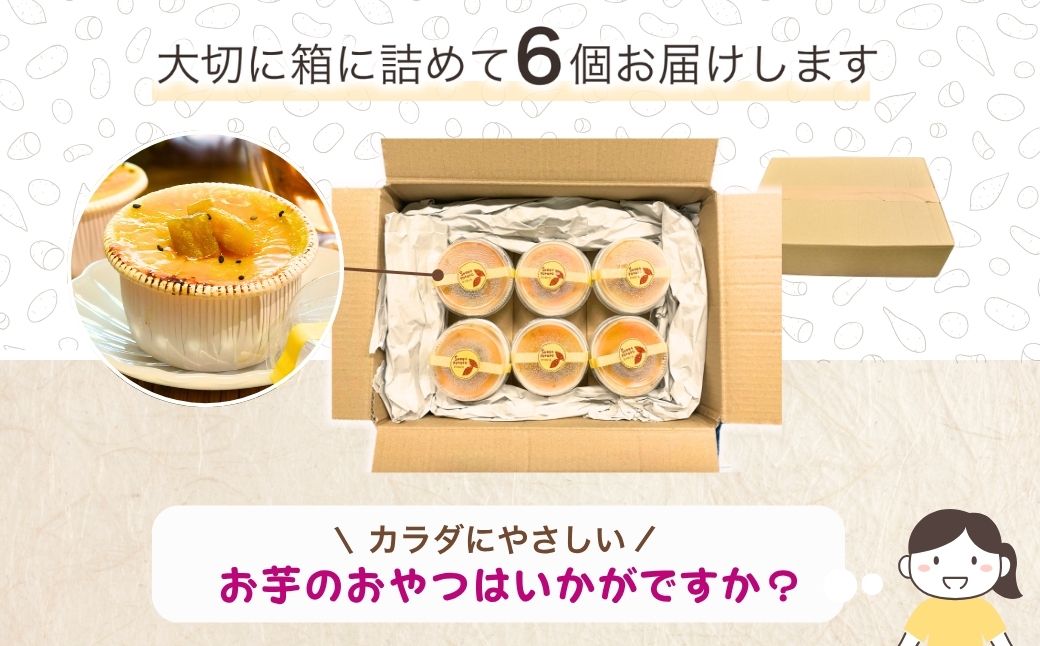 カップで食べる濃厚石焼き芋 6個 (合計750g) | 冷凍焼き芋 スイーツ ダイエット 小分け ギフト プレゼント 国産 無添加 茨城県産 さつまいも サツマイモ お芋 いも おやつ 干し芋 石焼き芋 紅はるか シルクスイート 紅はるか ねっとり 甘い 完熟 熟成 冷凍 冷やし焼き芋