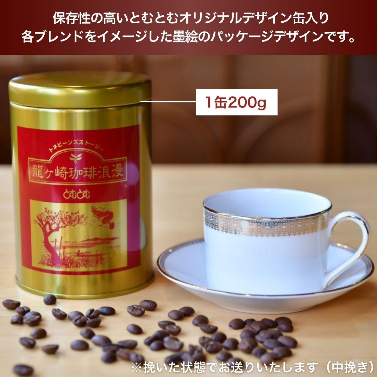 ジャパンバリスタチャンピオンシップ優勝者のいる珈琲専門店の自家焙煎コーヒー(レギュラー・缶) 【龍ケ崎市×つくば市×牛久市×利根町 共通返礼品】 | 珈琲 コーヒー 飲料 ドリンク 焙煎 自家焙煎 ジャパンバリスタチャンピオンシップ優勝 COFFEE オリジナル ギフト キャンプ アウトドア 茨城県 龍ケ崎市