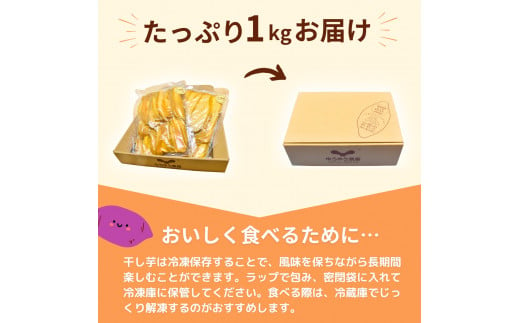 【訳あり】ゆうゆう農園の紅はるかの平干し芋(規格外品)1kg | スイーツ プレゼント 国産 無添加 茨城県産 さつまいも サツマイモ お芋 おやつ お菓子 和菓子 和スイーツ 無添加 ほし芋 自然食品 訳あり シロタ 平干し 大容量 ポテト 茨城県 龍ケ崎市