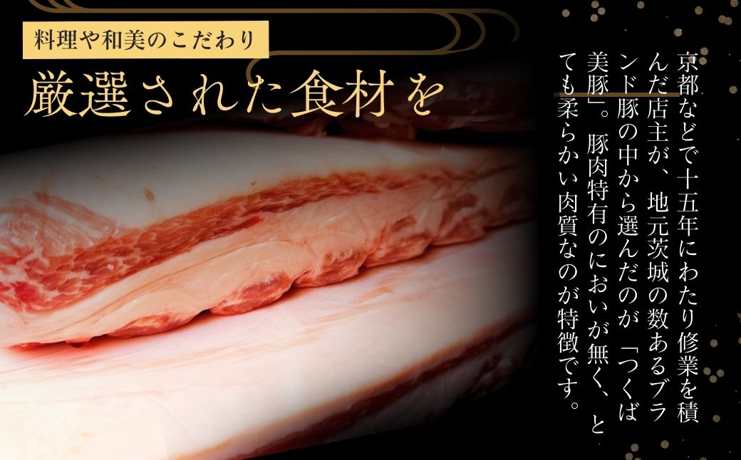 ～板前が奏でる素材の美～つくば美豚使用 豚の角煮600g | 茨城県 龍ケ崎市 豚肉 豚 ブランド豚 つくば美豚 板前 角煮 豚の角煮 トロトロ 柔らかい ご飯の供 白飯 米 ギフト 和食 本格 割烹 冷蔵 添加物 保存料 不使用 素材の味 総菜 おかず 煮豚 豚バラ 上品