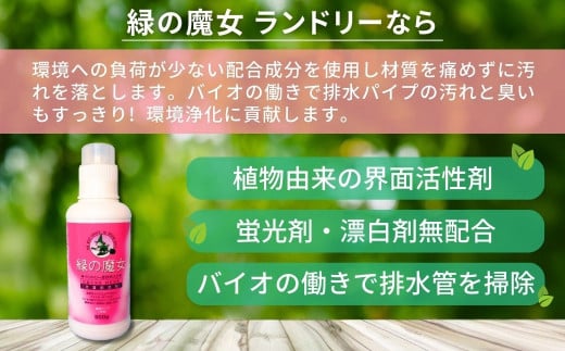 緑の魔女ランドリー柔軟剤(ソフナー)入り500g×20本セット | 洗剤 パイプクリーナー 詰まり 臭い 匂い 排水溝 環境配慮 洗濯槽 手肌 優しい 汚れ 蛍光増白剤 漂白剤 不使用 赤ちゃん 安心 お中元 お歳暮 ギフト 大掃除 フローラル 茨城県 龍ケ崎市 1143198