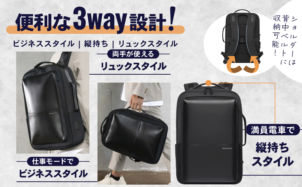 完全自立で型くずれしない / スマートビジネスリュック[BEMOVITA]| ビジネスバック リュック バッグ ビジネス 大容量 多機能 使いやすい 連結 セパレート 分割 ギフト 茨城県 龍ケ崎市