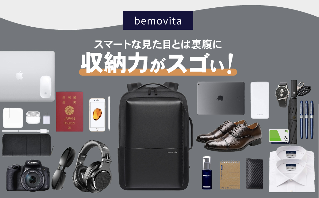 完全自立で型くずれしない / スマートビジネスリュック[BEMOVITA]| ビジネスバック リュック バッグ ビジネス 大容量 多機能 使いやすい 連結 セパレート 分割 ギフト 茨城県 龍ケ崎市