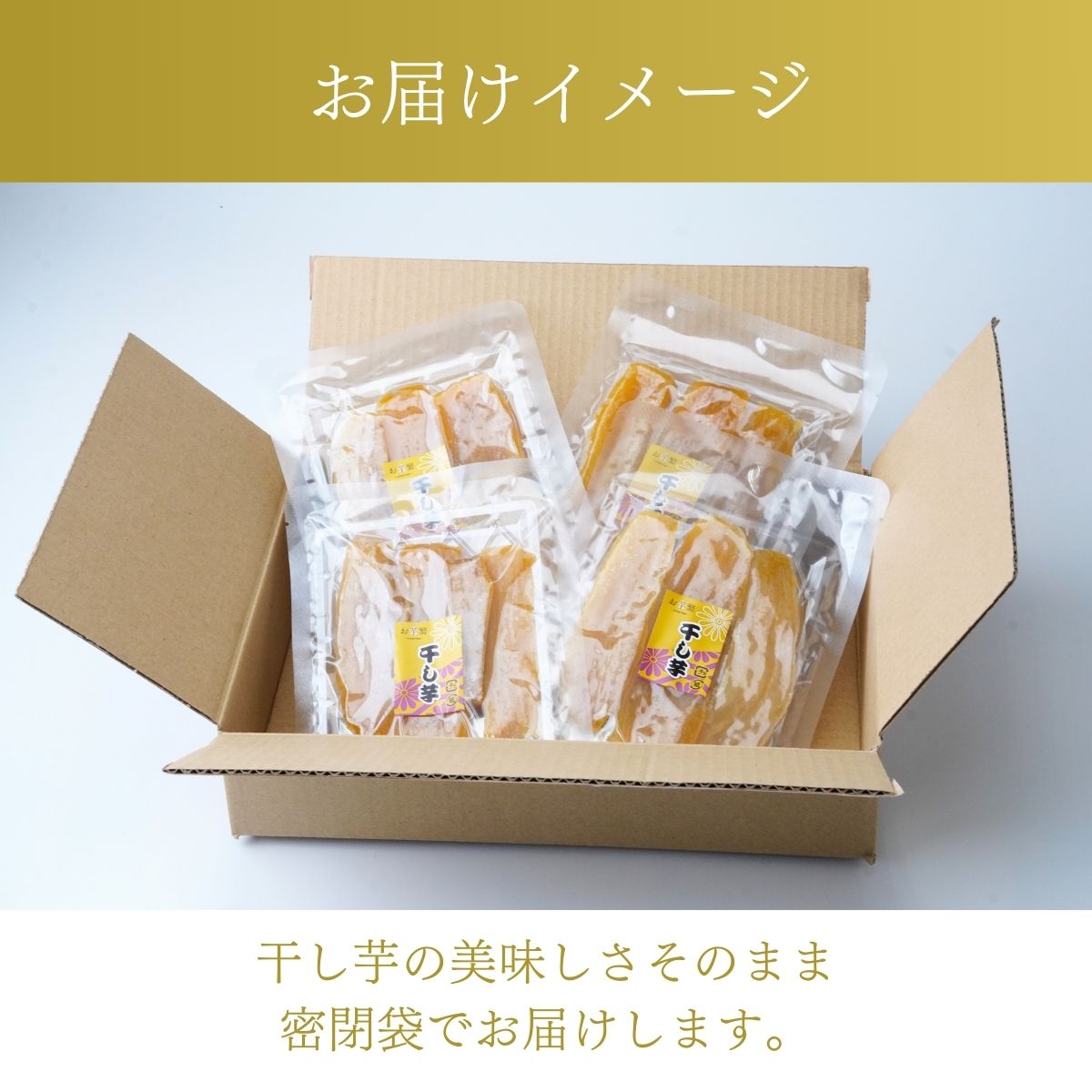 ‐90日間長期低温熟成‐甘熟 紅はるかの干し芋400g(100g×4袋) | 干しいも 400グラム 紅はるか ねっとり 小分け スイーツ ダイエット ギフト プレゼント 国産 茨城県産 べにはるか さつまいも サツマイモ お芋 おいも おやつ お菓子 和菓子 和スイーツ お取り寄せ ほしいも ほし芋 柔らかい 茨城県 龍ケ崎市