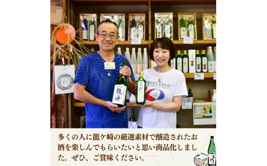 龍ケ崎の銘酒セット 純米酒「つくばの里 龍ケ崎」720ml×1本&純米酒「きつねのおんがえし」500ml×1本| お酒 酒 さけ 日本酒 純米酒 本醸造 アルコール 飲みくらべ セット 人気日本酒 おすすめ日本酒 贈答 銘酒 贈答品 飲みやすい 呑み比べ SAKE ギフト 清酒 食中酒 地酒 酒造 ギフト 贈り物 祝い 記念日 中元 歳暮 敬老 茨城県 龍ケ崎市