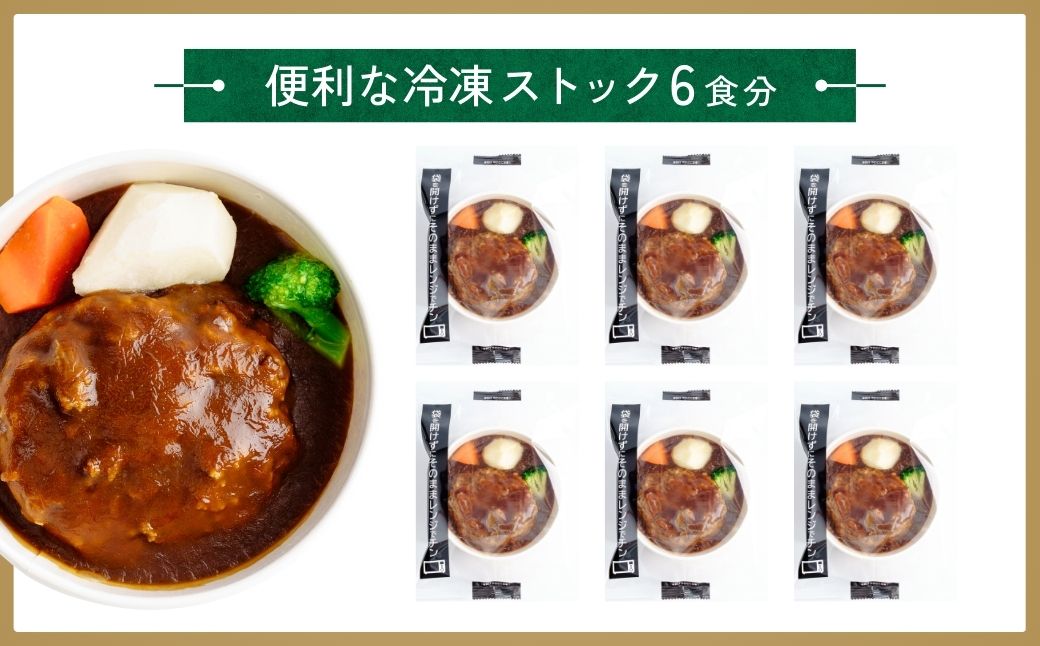 牛タン100％ ハンバーグ 野菜付き 200g×6個 | ハンバーグ はんばーぐ デミグラスソース 牛 豚 惣菜 お弁当 おかず 粗びき レンジ レンチン 温めるだけ 簡単調理 冷凍 小分け 茨城県 龍ケ崎市