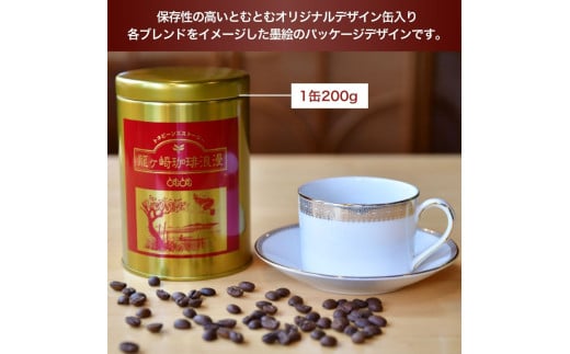 ジャパンバリスタチャンピオンシップ優勝者のいる珈琲専門店の自家焙煎コーヒー(レギュラー・缶) 【龍ケ崎市×つくば市×牛久市×利根町 共通返礼品】 | 珈琲 コーヒー 飲料 ドリンク 焙煎 自家焙煎 ジャパンバリスタチャンピオンシップ優勝 COFFEE オリジナル ギフト キャンプ アウトドア 茨城県 龍ケ崎市