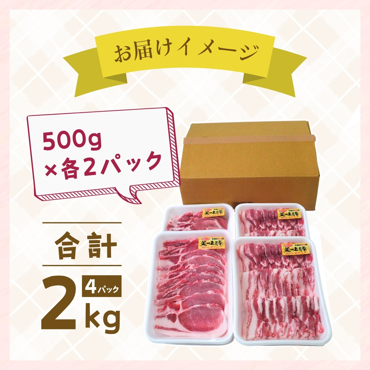 茨城県産のお米を食べて育った常陽さん家の美味豚(SPF豚)ロース＆バラ肉セット 焼肉用 2kg  | 国産 ロース ロース肉 豚ロース 豚バラ バラ 豚バラ肉 豚 SPF SPF豚 豚肉 焼肉 セット バーベキュー しゃぶしゃぶ 肉 にく 肉類 ポーク こだわり やわらか お米育ち 安心 安全 人気 お取り寄せグルメ お取り寄せ グルメ おすすめ 茨城県 龍ケ崎市