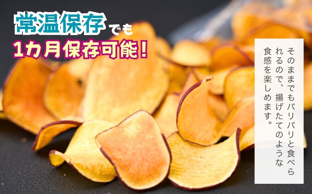 パリパリ食感！シルクスイートのおさつチップス40g×8袋 合計320g | 茨城県 龍ケ崎 チップス フライ パリパリ さつまいもチップス いもチップス 焼き芋 スイーツ 小分け プレゼント 国産 無添加 茨城県産 さつまいも サツマイモ お芋 いも おやつ 干し芋 石焼き芋 紅はるか シルクスイート 紅はるか 甘い 完熟 熟成