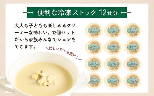 冷凍スープ ポルチーニクリームスープ 160g×12個  | ポルチーニ クリームスープ スープ きのこ キノコ 冷凍  惣菜 おかず レンジ レンチン 温めるだけ 簡単調理 粗挽き 茨城県 龍ケ崎市