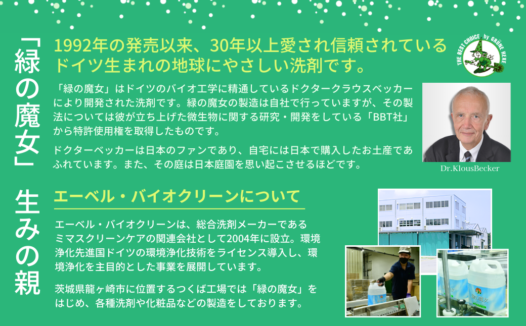緑の魔女ランドリーパウダー1kg×5個セット | 洗剤 パイプクリーナー 詰まり 臭い 匂い 排水溝 環境配慮 ランドリー 洗濯槽 手肌 優しい 汚れ 蛍光増白剤 漂白剤 不使用 赤ちゃん 安心 お中元 お歳暮 ギフト 大掃除 洗濯 茨城県 龍ケ崎市