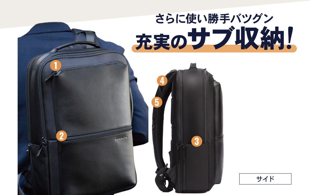 完全自立で型くずれしない / スマートビジネスリュック[BEMOVITA]| ビジネスバック リュック バッグ ビジネス 大容量 多機能 使いやすい 連結 セパレート 分割 ギフト 茨城県 龍ケ崎市