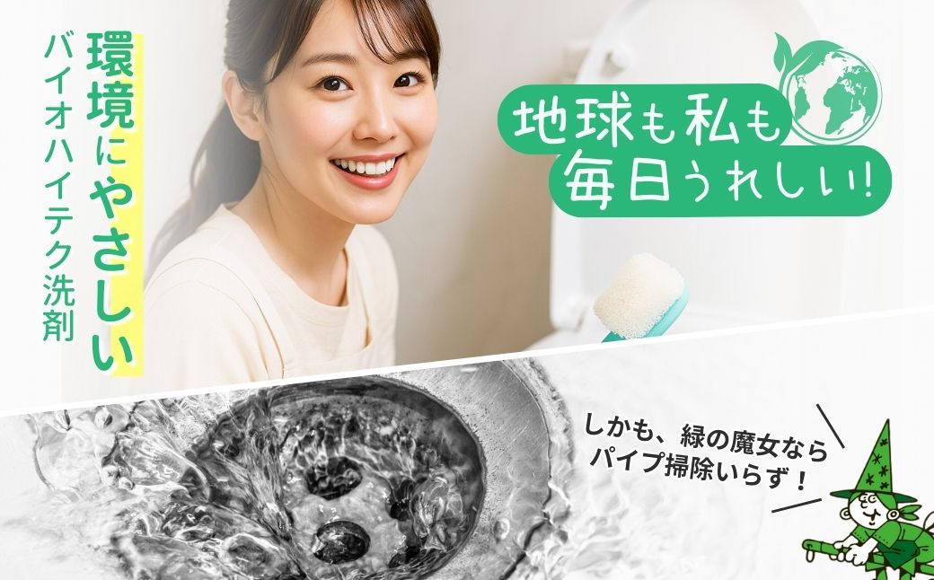 環境配慮型洗剤緑の魔女お試しセット(トイレ洗剤セット) MT-12×2 (デパート専売品) | 洗剤 液体 環境配慮 洗濯 大容量 1万件以上の口コミ 世界中で愛される 洗濯洗剤 洗濯用洗剤 衣類洗剤 日常品 贈答品 ギフト プレゼント トイレ用 トイレ ぬめり 水あか