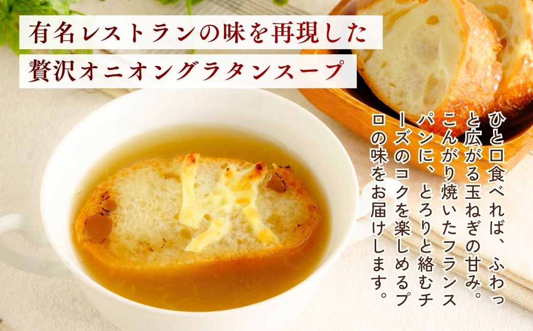 冷凍スープ スープ3種セット 160g×12個 | スープ オニオンスープ グラタンスープ ポルチーニ クリームスープ ビスク 伊勢海老 えび エビ 冷凍 惣菜 おかず レンジ レンチン 温めるだけ 簡単調理 茨城県 龍ケ崎市