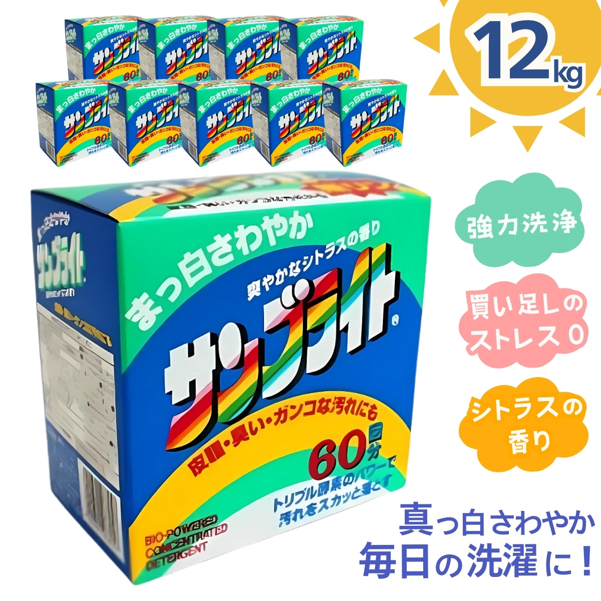 洗濯洗剤 サンブライト 1.2kg＜沖縄配送可能＞【洗濯 がんこ汚れ 泥汚れ しつこい汚れ 皮脂汚れ 油 洗浄力 ランドリー 日用品 洗濯機】