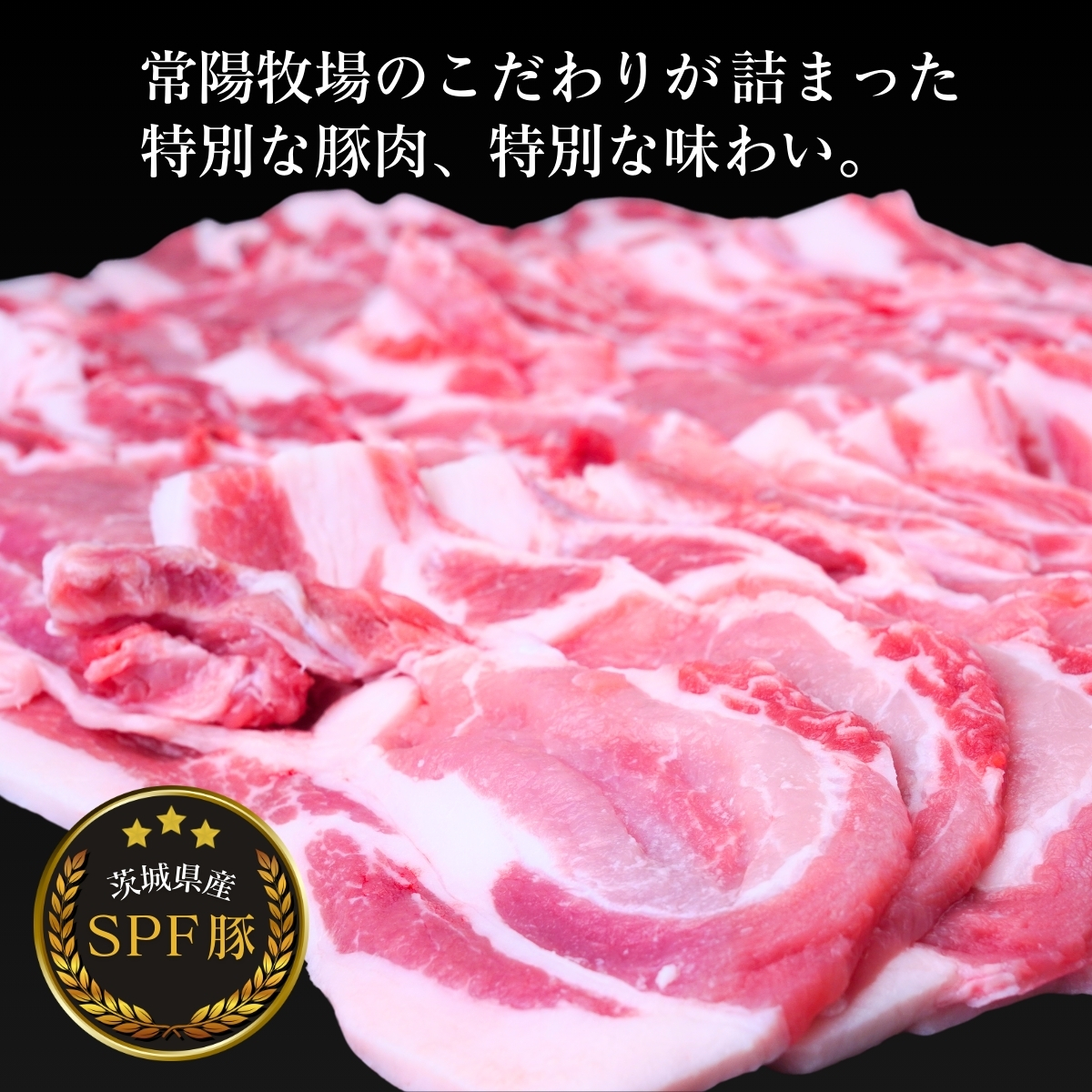 茨城県産のお米を食べて育った常陽さん家の美味豚(SPF豚)ロース 焼肉用 2kg  | 国産 ロース ロース肉 豚ロース 豚 SPF SPF豚 豚肉 焼肉 バーベキュー しゃぶしゃぶ 肉 にく 肉類 ポーク こだわり やわらか お米育ち 安心 安全 人気 お取り寄せグルメ お取り寄せ グルメ おすすめ 茨城県 龍ケ崎市