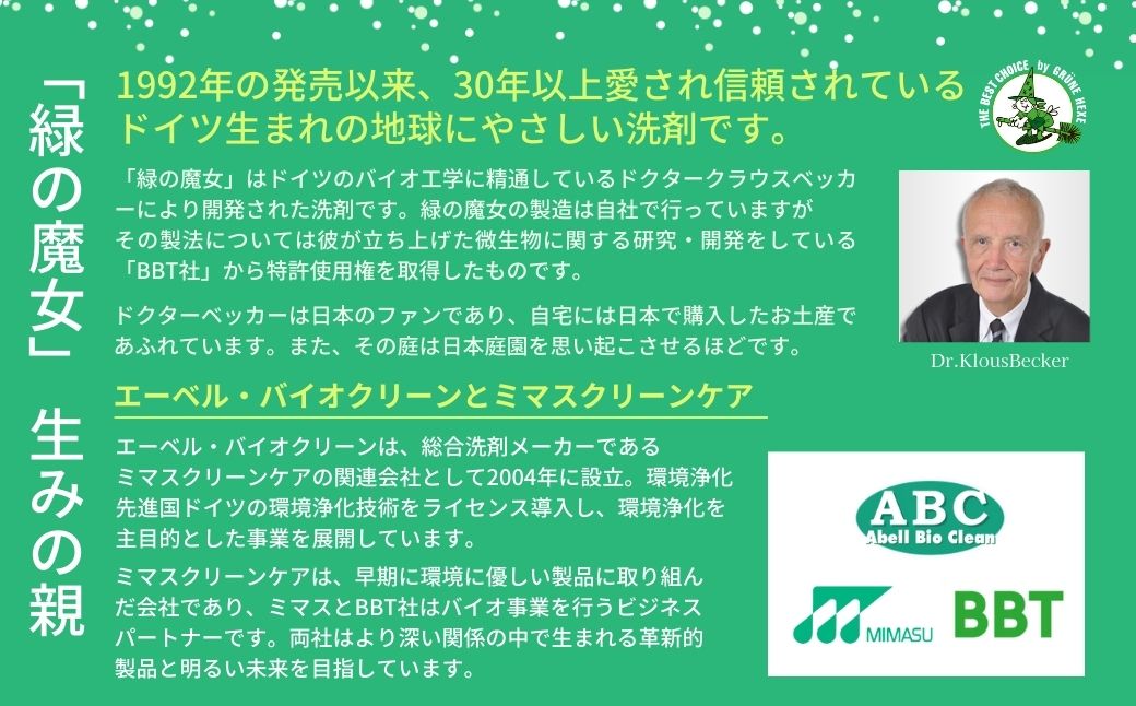  緑の魔女ランドリー5L×1本　一石二鳥　洗剤+パイプクリーナーの機能可　次世代型環境配慮型洗剤【洗剤 液体 環境配慮 洗濯 1万件以上の口コミ 世界中で愛される 洗濯洗剤 洗濯用洗剤 衣類洗剤 日常品 贈答品 ギフト プレゼント】