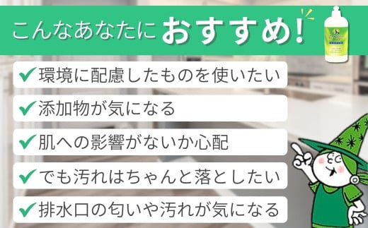 環境配慮型洗剤 家庭や業容用でも人気 緑の魔女キッチン420ml×24本セット | 洗剤 環境 エコ やさしい 手肌 優しい 弱酸性 パイプクリーナー 除菌 防臭 詰まり 臭い キッチン 台所 台所洗剤 植物由来 キッチン洗剤 液体洗剤 油汚れ お中元 お歳暮 ギフト 大掃除 茨城県 龍ケ崎市