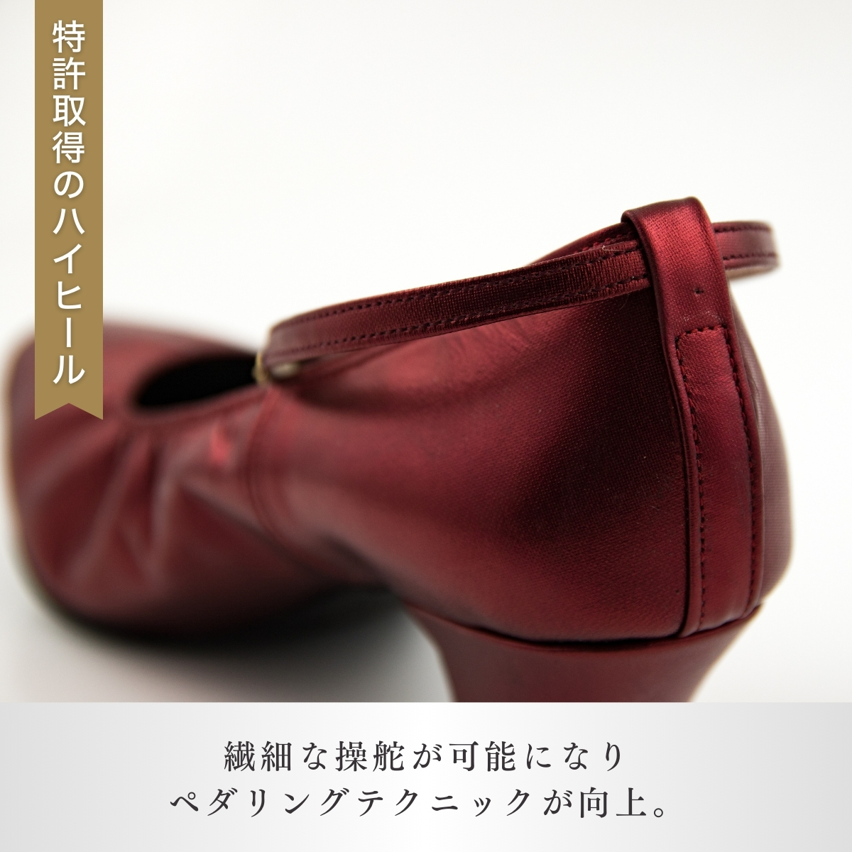 ＜22.5cm＞ヒール高5cm 3WAYシリーズ最高峰ピアノシューズ アプロディーテ(ワイン) | 靴 くつ シューズ レディース 日本製 特許取得 滑り止め付 負担軽減 ピアノ 専用 お洒落 オシャレ 上品 婦人 お祝い 贈り物 ギフト 茨城県 龍ケ崎市