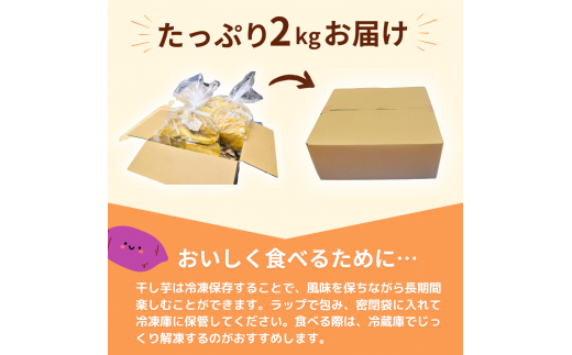 【訳あり】ゆうゆう農園の紅はるかの平干し芋(規格外)2kg 簡易包装 | スイーツ プレゼント 国産 無添加 茨城県産 さつまいも サツマイモ お芋 おやつ お菓子 和菓子 和スイーツ ほし芋 自然食品 訳あり シロタ 平干し 大容量 ポテト 茨城県 龍ケ崎市