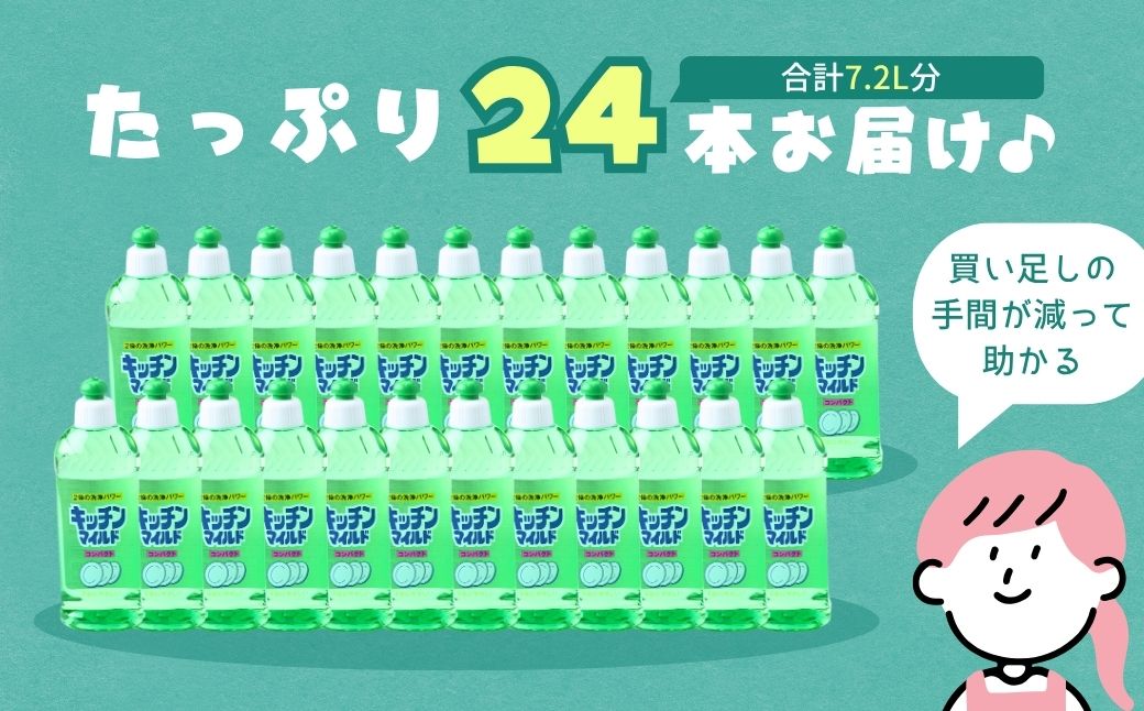 キッチンマイルドコンパクト 300ml×24個 食器洗剤 | 食器用 洗剤 食器 液体 食器用洗剤 台所洗剤 台所用洗剤 台所用 環境配慮 キッチン用 油汚れ 高い洗浄力 大容量 ヌメリ 皮脂汚れ 中性タイプ 日常品 台所 汚れ 昔からの定番 定番商品 キッチン洗剤 茨城県 龍ケ崎市