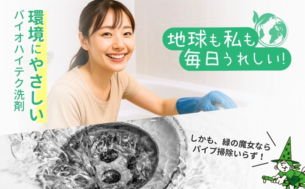 環境配慮型洗剤緑の魔女お試しセット(バス洗剤セット) MB-12×5 (デパート専売品) | 洗剤 液体 環境配慮 洗濯 大容量 柔軟剤 キッチン 1万件以上の口コミ 世界中で愛される 洗濯洗剤 洗濯用洗剤 衣類洗剤 日常品 贈答品 ギフト プレゼント 湯あか 防カビ お風呂 お風呂用洗剤 バス洗剤