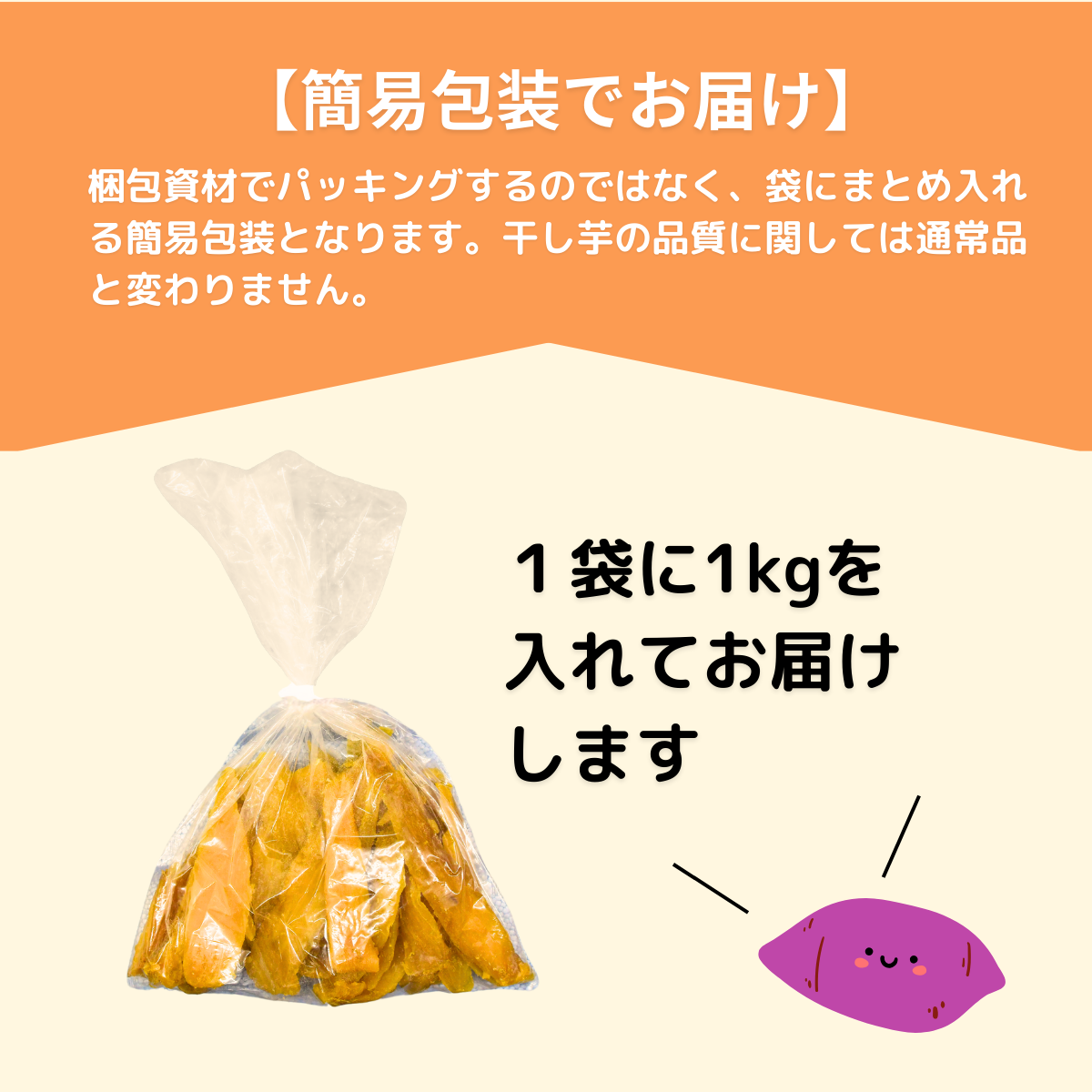 【簡易包装】紅はるかの平干し芋(切り落とし)1kg | 茨城県 龍ケ崎 プレゼント 国産 無添加 茨城県産 さつまいも サツマイモ お芋 おやつ お菓子 和菓子 スイーツ 無添加 ほし芋 自然食品 訳あり シロタ 平干し 大容量 ポテト 切り落とし 切れ端 訳あり