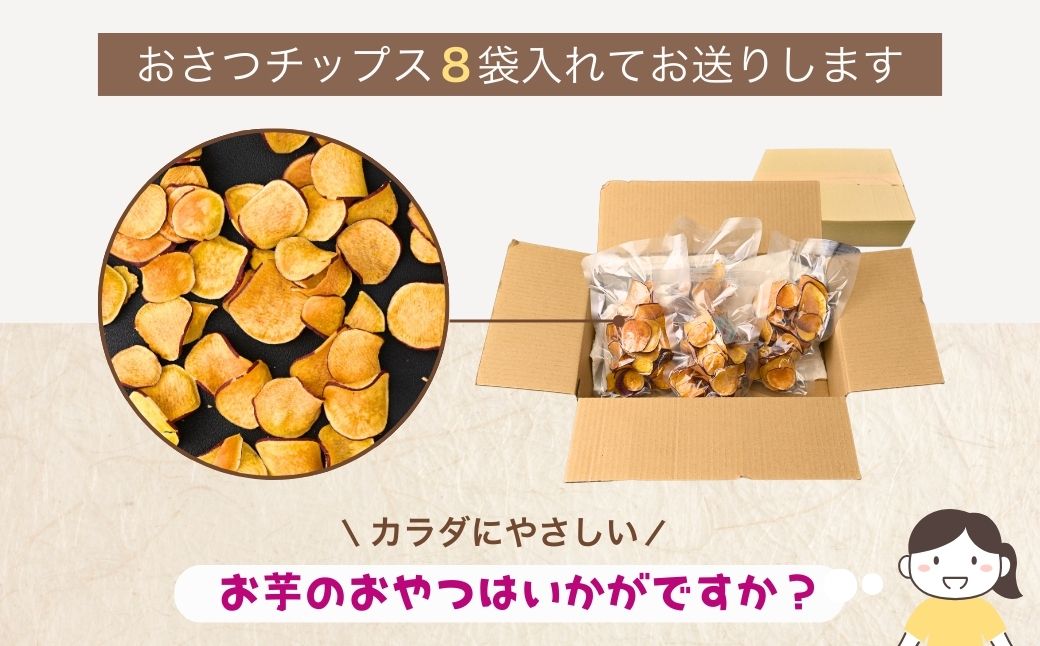 パリパリ食感！シルクスイートのおさつチップス40g×8袋 合計320g | 茨城県 龍ケ崎 チップス フライ パリパリ さつまいもチップス いもチップス 焼き芋 スイーツ 小分け プレゼント 国産 無添加 茨城県産 さつまいも サツマイモ お芋 いも おやつ 干し芋 石焼き芋 紅はるか シルクスイート 紅はるか 甘い 完熟 熟成