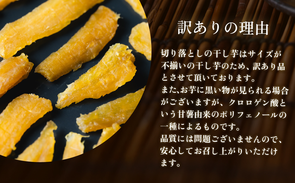 紅はるか 干し芋セット 計 約400g (平干し約200g  切り落とし【訳あり】約200g) 【 さつまいも さつま芋 サツマイモ 干し芋 スイーツ 甘味  】