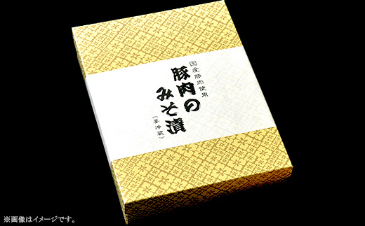 【年内お届け枠】下妻名物豚肉のみそ漬け1.4kg【 豚肉 ぶたにく 豚 肉 味噌 味噌漬け オリジナル 人気 おすすめ セット 惣菜 おかず 】