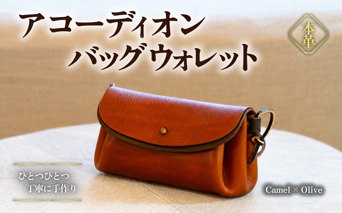 カムズワークショップ ハンドメイド 本革 アコーディオンバッグウォレット《選べる8色》ブルー Blue【レザー 革製品 本革 ハンドメイド プレゼント 下妻市】