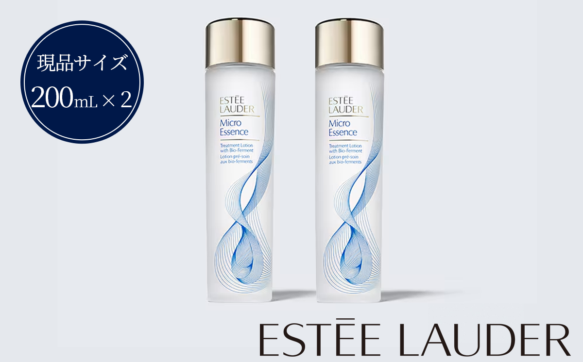 エスティ ローダー マイクロ エッセンス ローション BF 200mL 2個セット