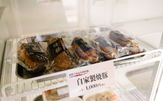 【海老沢精肉店】 焼豚 3本 セット 約900g ( 約300g × 3本 ) 【 至極の一品 極旨 肉 豚肉 国産 焼き豚 人気 自家製 冷蔵 おつまみ 惣菜 おかず  チャーシュー チャーハン ラーメン 】