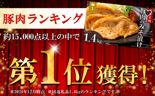 下妻名物豚肉＆とり肉みそ漬の詰め合わせ1.6kg【 豚肉 ぶたにく 豚 肉 鶏肉 とりにく 鶏 味噌 味噌漬け オリジナル 人気 おすすめ セット 惣菜 おかず 】