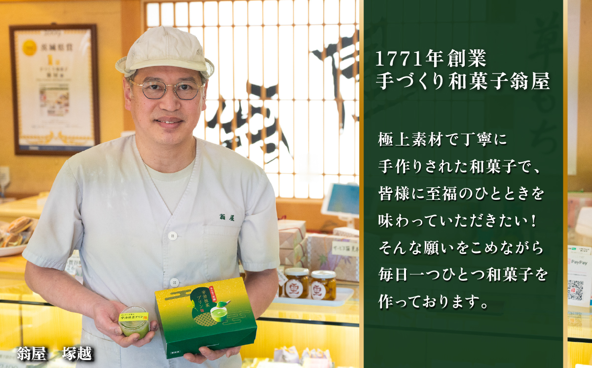 【創業1771年 翁屋】はんなり京都の宇治抹茶プリン 6個入 冷凍 【 抹茶 宇治抹茶 京都 和束 わずか 和菓子 スイーツ 老舗 おやつ 】