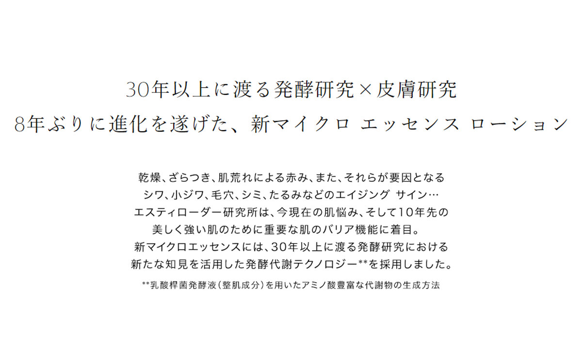エスティ ローダー マイクロ エッセンス ローション BF 200mL
