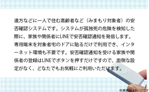 【孤独死予防】高齢者見守りサービス（みまもり＠LINE 1年間）【 老人 老後 シルバー デイサービス 】