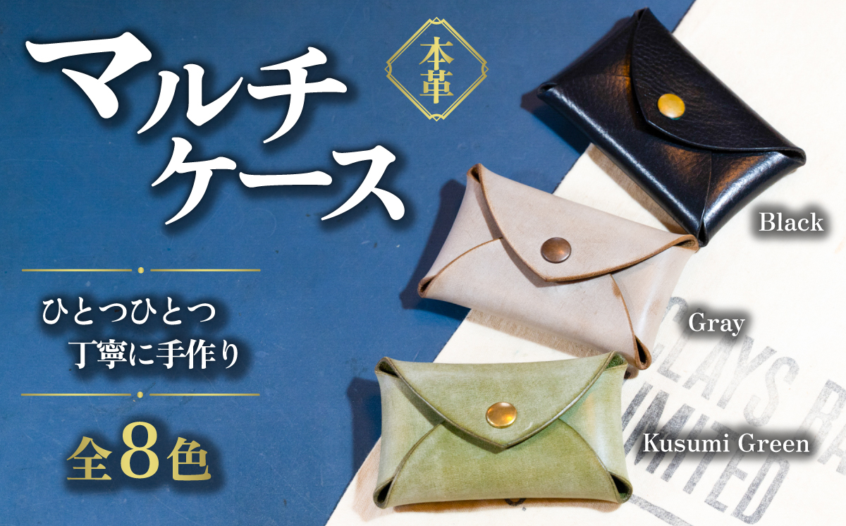 カムズワークショップ ハンドメイド 本革 マルチケース《選べる8色》レッド Red【レザー 革製品 本革 ハンドメイド プレゼント 下妻市】