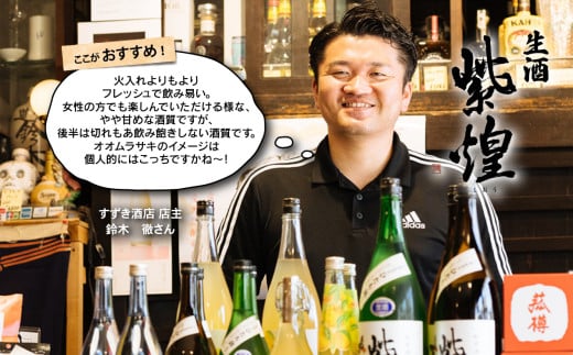 下妻地酒「紫煌（生酒）・霧筑波（初搾り）」セット各720ml 【 日本酒 生酒 ポピー 花酵母 お酒 地酒 天然酵母 ひたち錦 淡麗 筑波山水系 酒 ギフト 食中酒 贈答 来福 来福酒造 浦里 浦里酒造 】