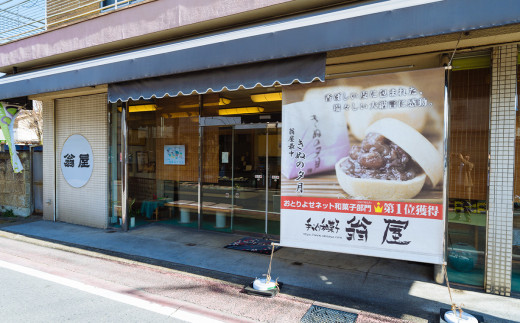 1771年創業 翁屋最中「きぬの夕月」8個入【 最中 もなか モナカ あんこ 餡 丹波 大納言 小豆 名菓 贈り物 お取り寄せ お茶請け お歳暮 お中元 老舗 スイーツ おやつ 】