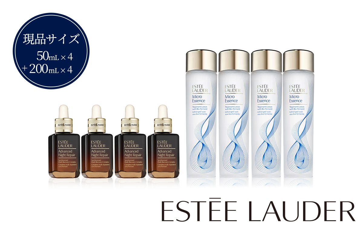 エスティ ローダー アドバンス ナイト リペア SMR コンプレックス 50mL × 4個 + マイクロ エッセンス ローション BF 200mL × 4個 セット【 エスティローダー ナイトリペア ANR 美容液 マイクロエッセンス MEL 化粧水 Estee Lauder EsteeLauder 公式 スキンケア 美容 化粧品 コスメ 】
