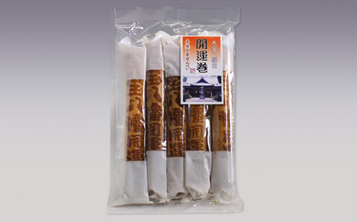 大宝八幡開運巻（5本入り×3袋）【 大宝八幡宮 お菓子 せんべい クリーム 開運 お土産 ギフト プレゼント 】