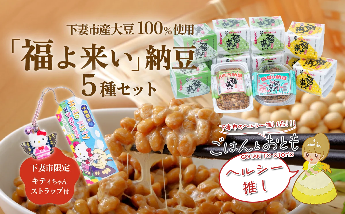 【 先行予約 】【 10月出荷分 】 ” ごはん と おとも ” 【 数量限定 】 令和7年産 新米 茨城県産 ミルキークイーン 12kg ( 5kg × 2袋 + 2kg × 1袋 ) ＋ 「福よ来い」納豆セット 5種【 令和7年産 ミルキークイーン お米 精米 白米 なっとう 小粒納豆 大粒納豆 そぼろ納豆 大豆 ハローキティ キティちゃん ストラップ 】