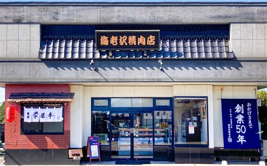 【海老沢精肉店】豚ロース肉のみそ漬け640g【 至極の一品 極旨 豚肉 豚 ブタ 豚にく 味噌 味噌漬け ミソ漬け 】