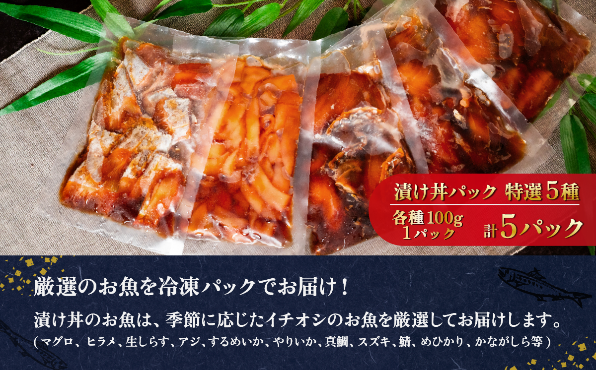 海鮮漬け丼5種セット 5パック マグロ ヒラメ 海鮮丼