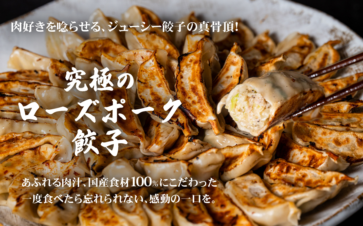 たっぷり50個！ 茨城県産 ローズポーク 餃子と焼売 セット 合計 50個 ( 餃子30個・焼売20個 ) 【 冷凍 】【 茨城ブランド豚 ローズポーク 豚肉 北海道産 小麦 春よ来 使用 もちもち ぷりぷり 皮 ギョウザ ギョーザ チャオズ 中華 餃子人気 シュウマイ シューマイ 飲茶 豚肉 】