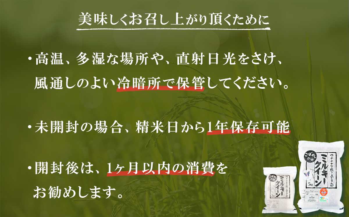 【 1月出荷 】令和7年産 茨城県産 特別栽培米・ミルキークイーン 5kg ( 真空パック )【 令和7年 精米 5kg 真空パック ミルキークイーン 米 お米 白米 人気 おすすめ もちもち 特別栽培米 】