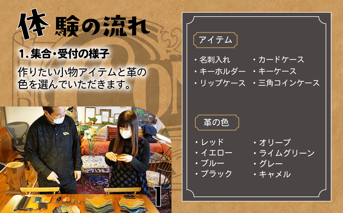 カムズワークショップ レザークラフト 製作体験 1名様分【ワークショップ レザー 革製品 本革 小物作り ハンドメイド体験 体験チケット 記念日 プレゼント 下妻市 】