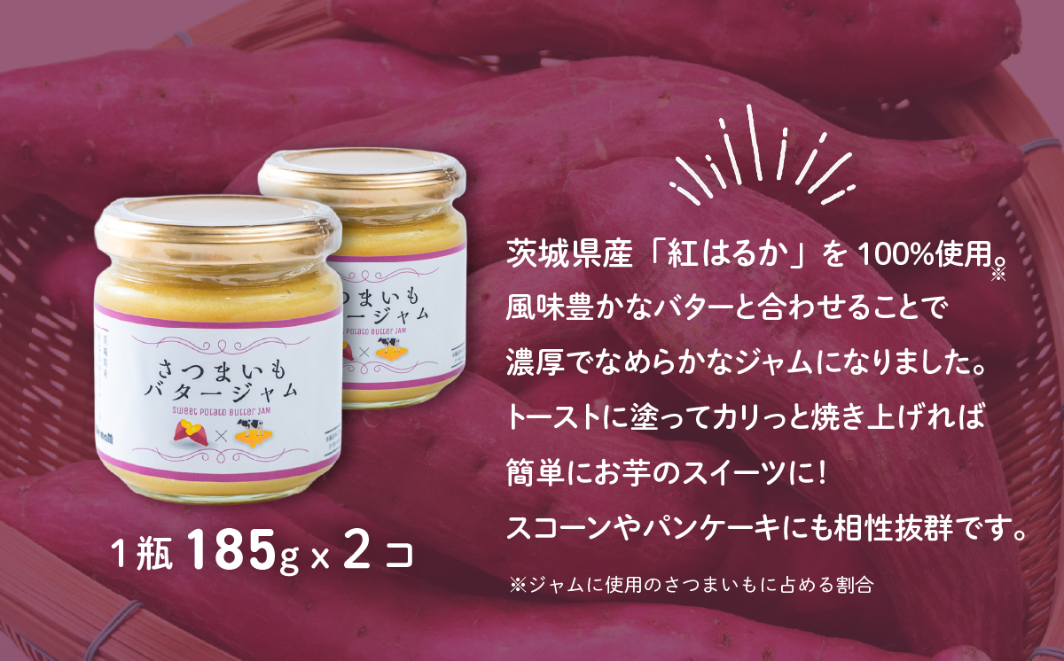 和梨ジャム・さつまいもバタージャム 4瓶セット (200g x 2個、185g x 2個 )【 和梨 紅はるか ジャム 朝食 デザート じゃむ 】