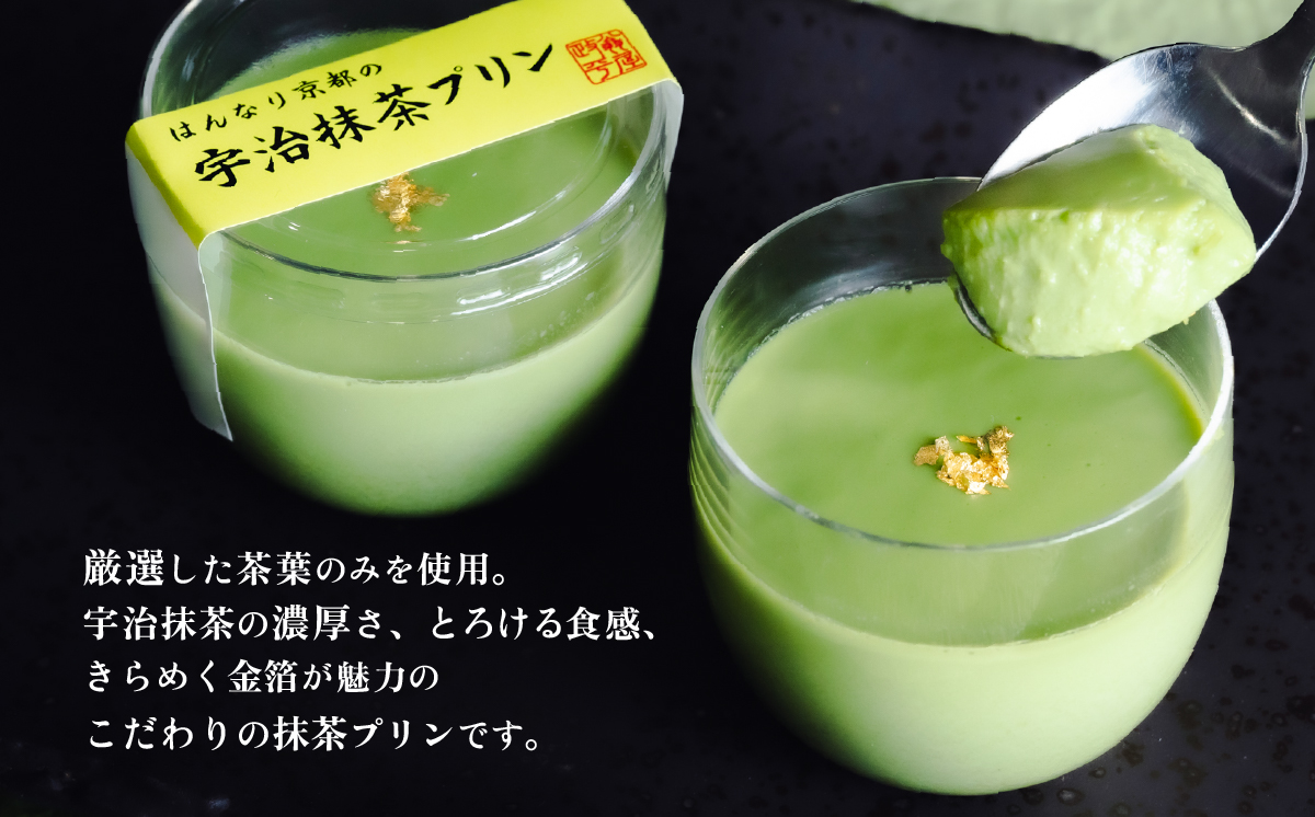 【創業1771年 翁屋】はんなり京都の宇治抹茶プリン 6個入 冷凍 【 抹茶 宇治抹茶 京都 和束 わずか 和菓子 スイーツ 老舗 おやつ 】